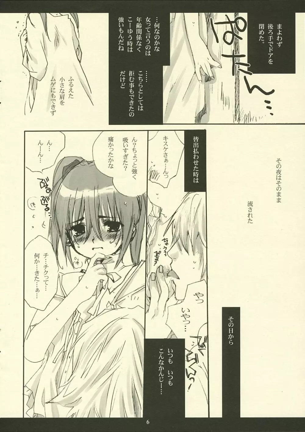 ホタル - page6