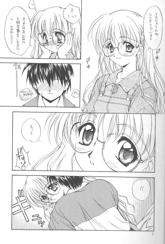 大盛ちゃんポン! - page12