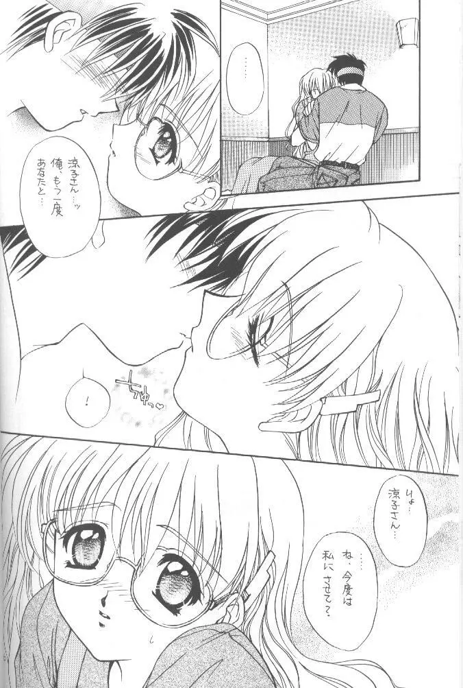 大盛ちゃんポン! - page13