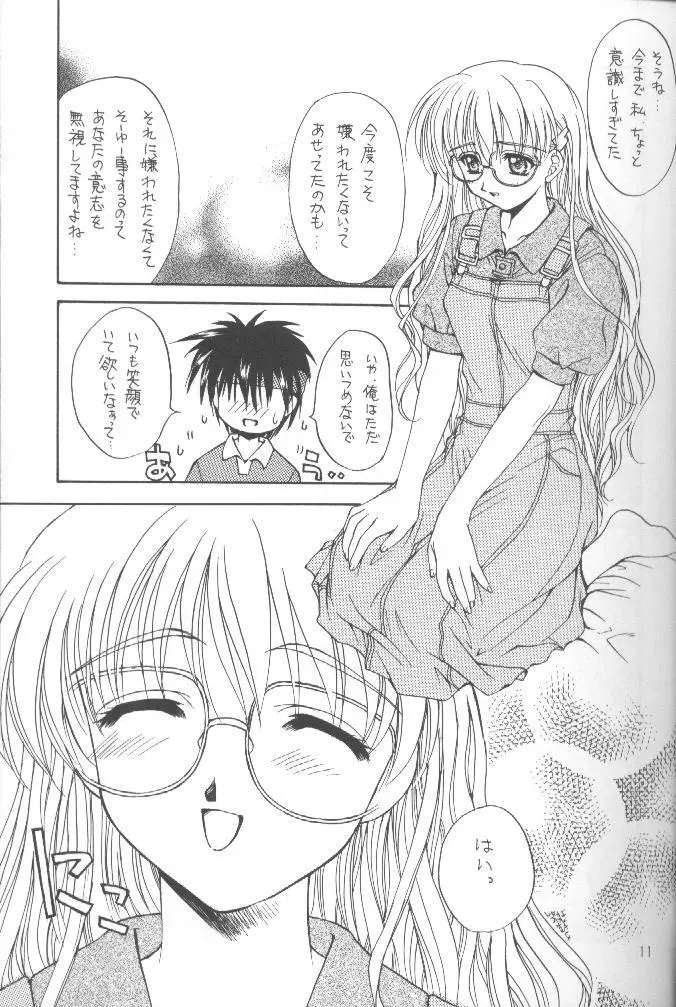 大盛ちゃんポン! - page18
