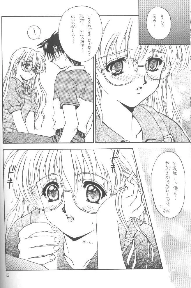 大盛ちゃんポン! - page19