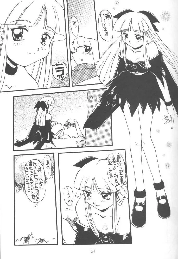 大盛ちゃんポン! - page28