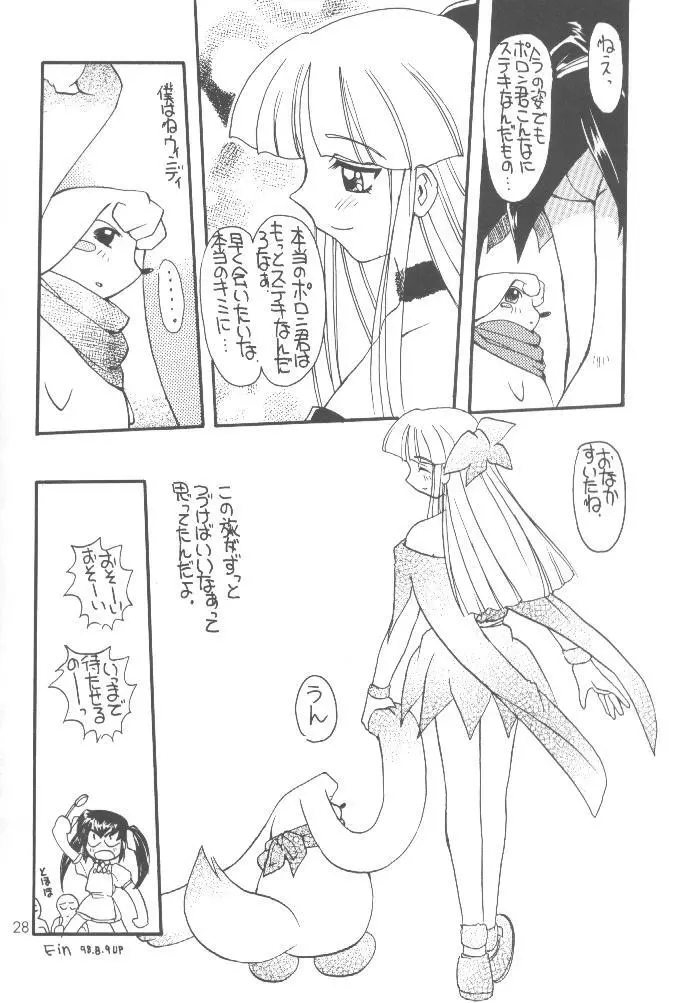 大盛ちゃんポン! - page35