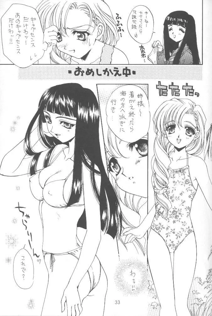 大盛ちゃんポン! - page40