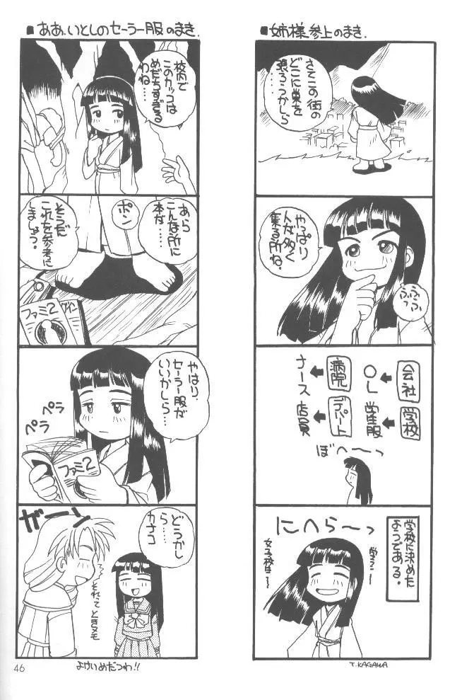 大盛ちゃんポン! - page53