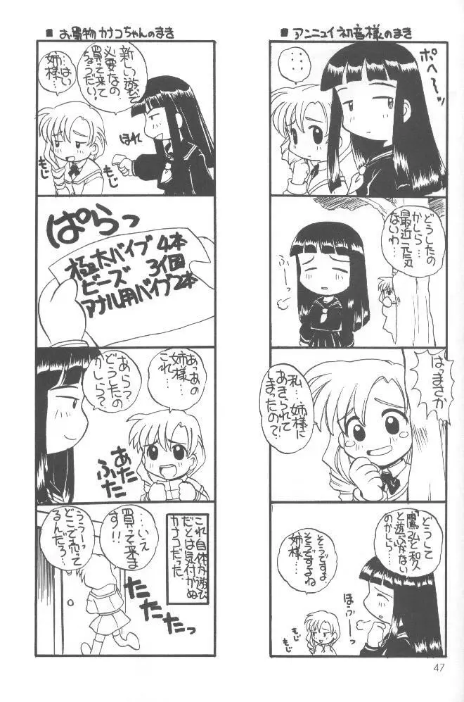 大盛ちゃんポン! - page54