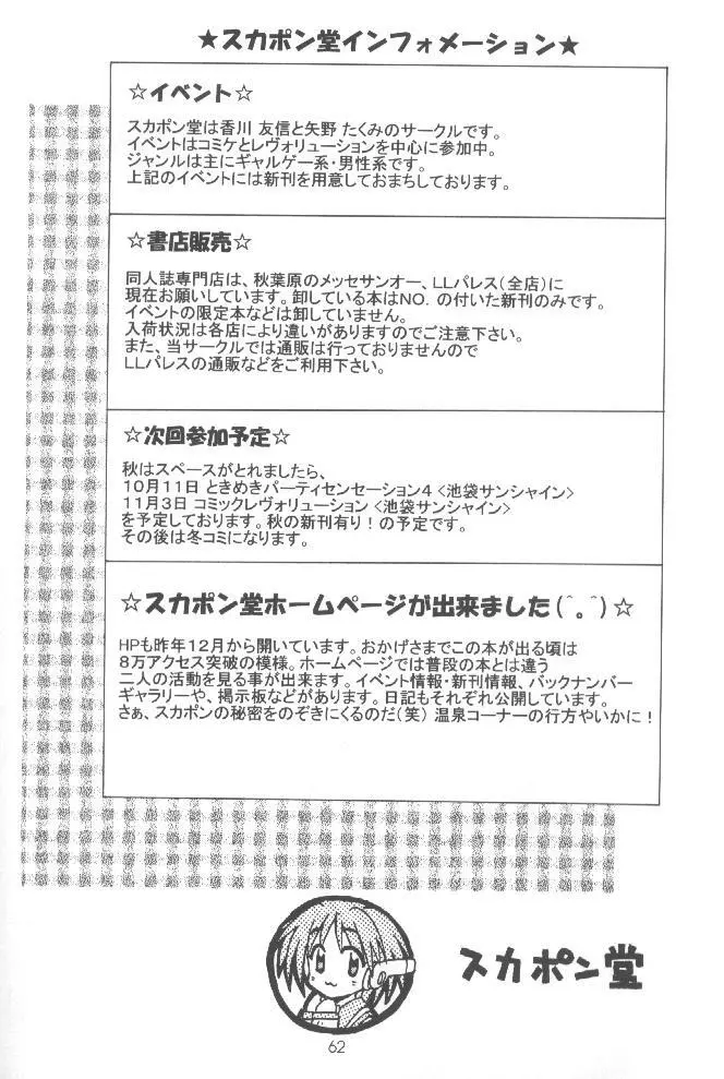 大盛ちゃんポン! - page69
