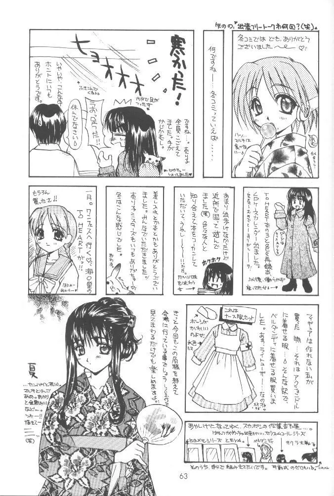 大盛ちゃんポン! - page70