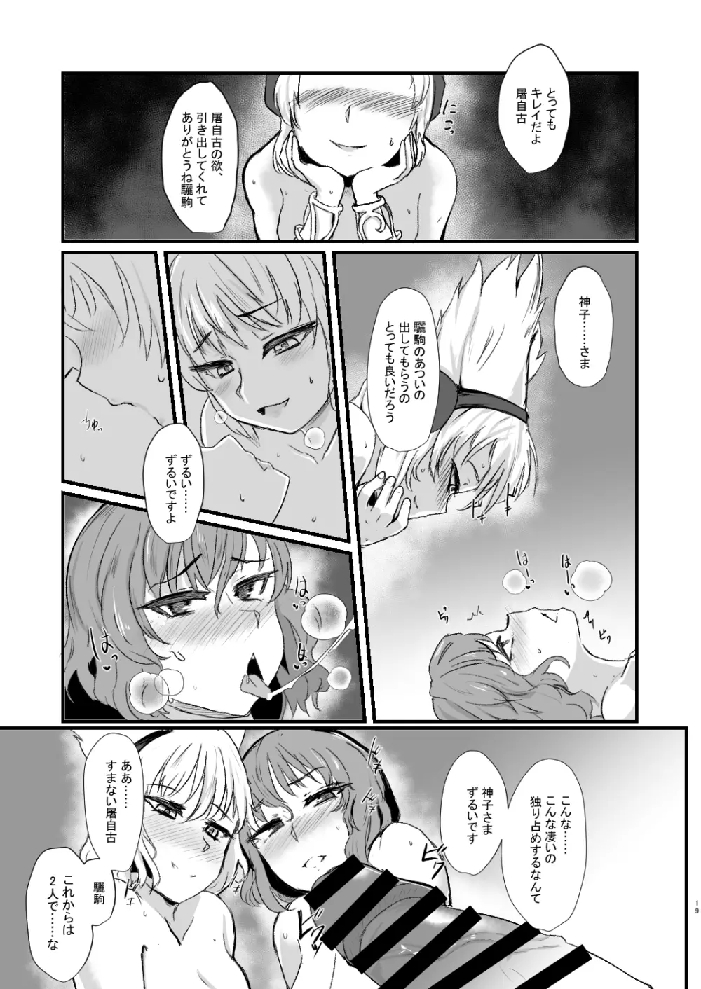 馬嫁夫婦 - page19
