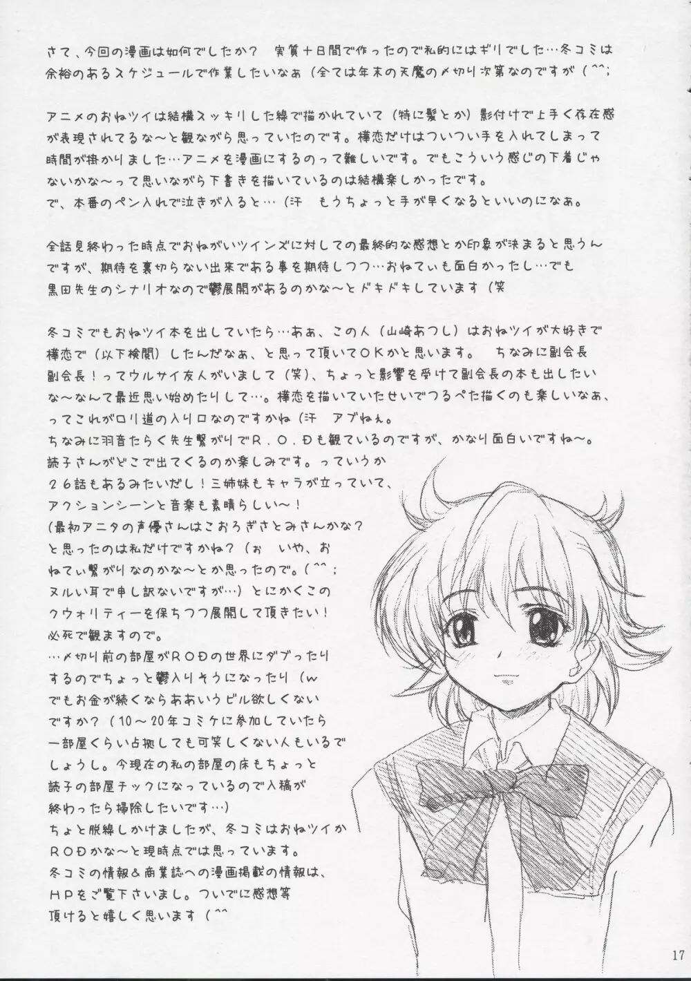 えっち恋愛同盟。 - page17