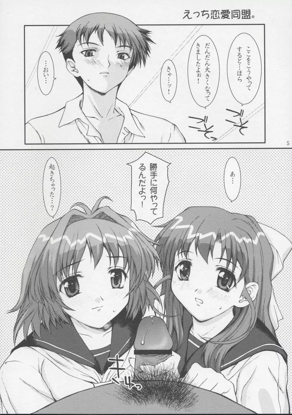 えっち恋愛同盟。 - page5
