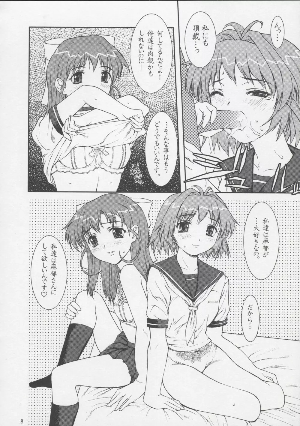 えっち恋愛同盟。 - page8