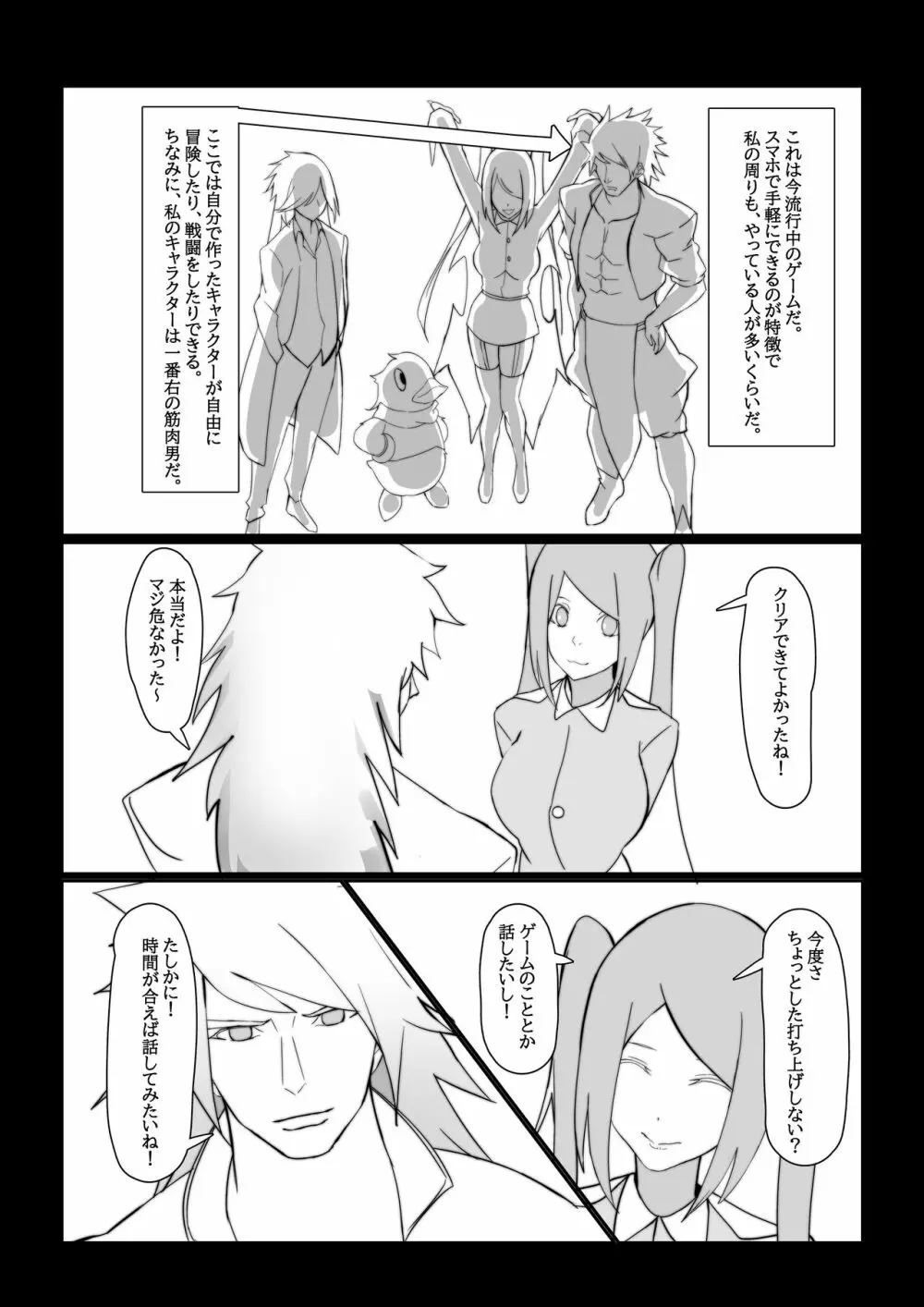人妻、寝取られる - page3
