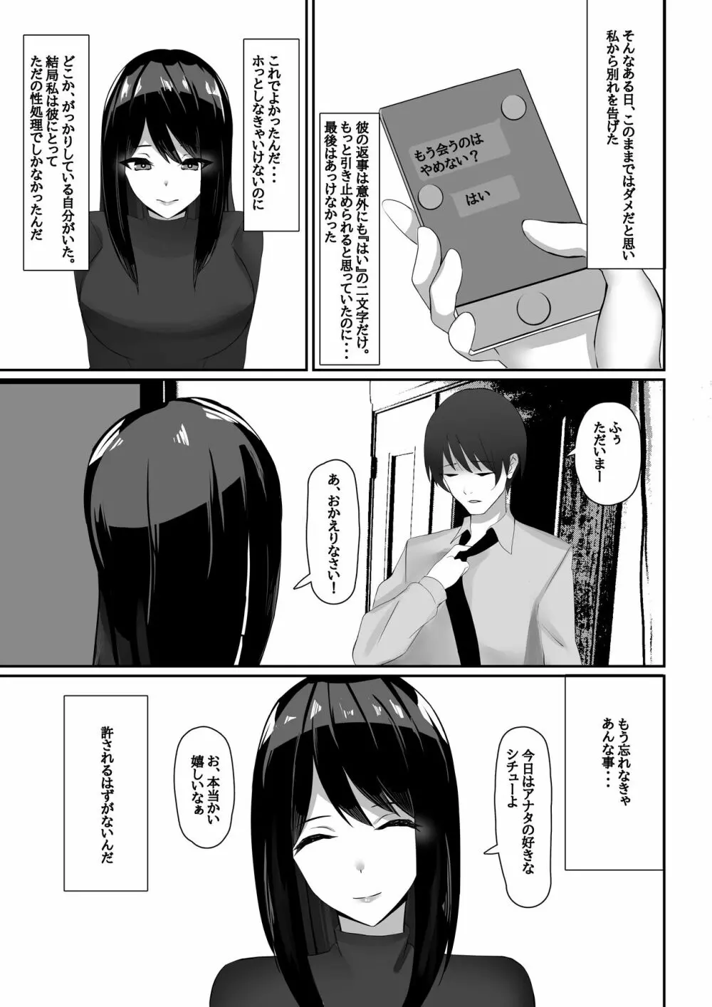 人妻、寝取られる - page30