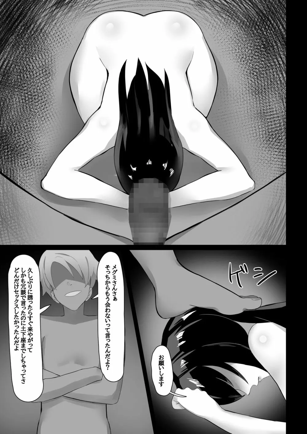 人妻、寝取られる - page32