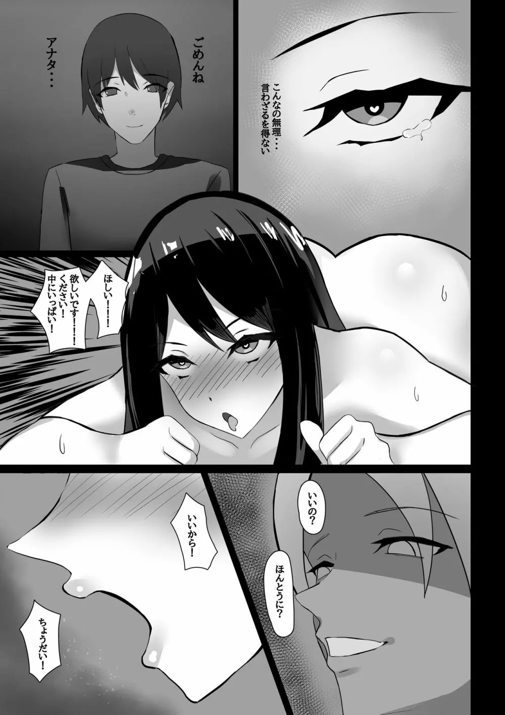 人妻、寝取られる - page36