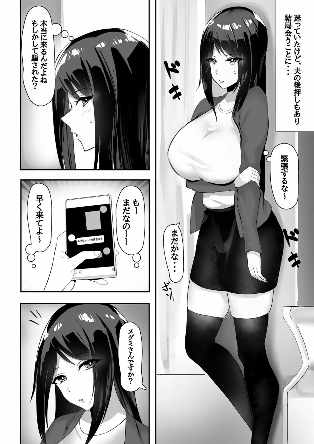 人妻、寝取られる - page5