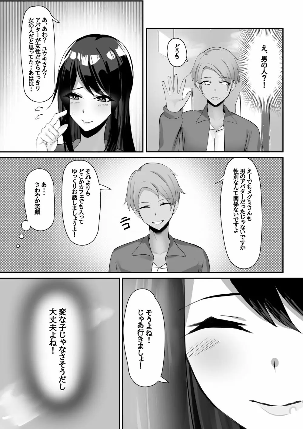 人妻、寝取られる - page6