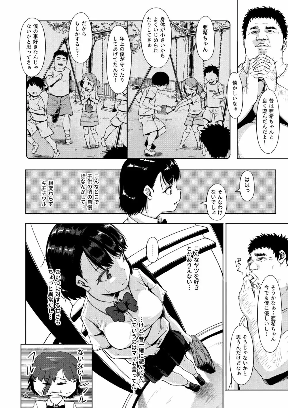居候だったおじさん～少女家族と手切れ金～ - page11