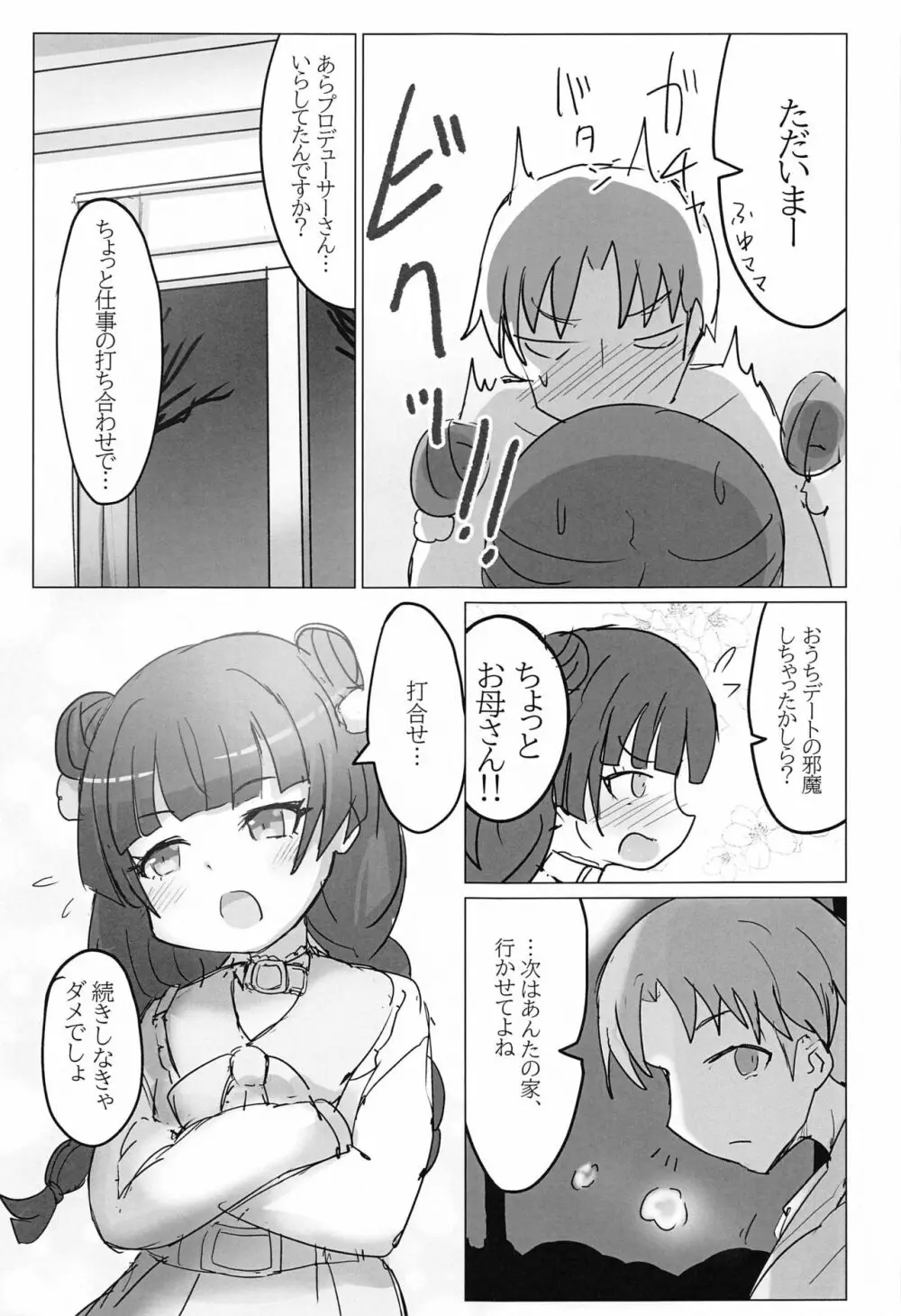 ふゆこのえろほん - page12