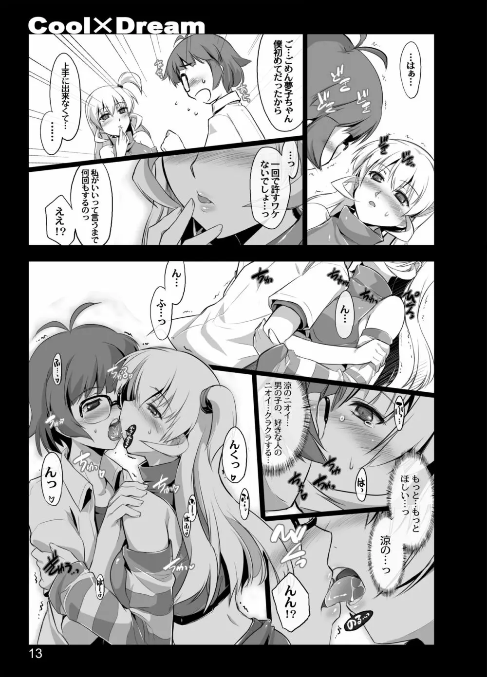Cool×Dream - page11