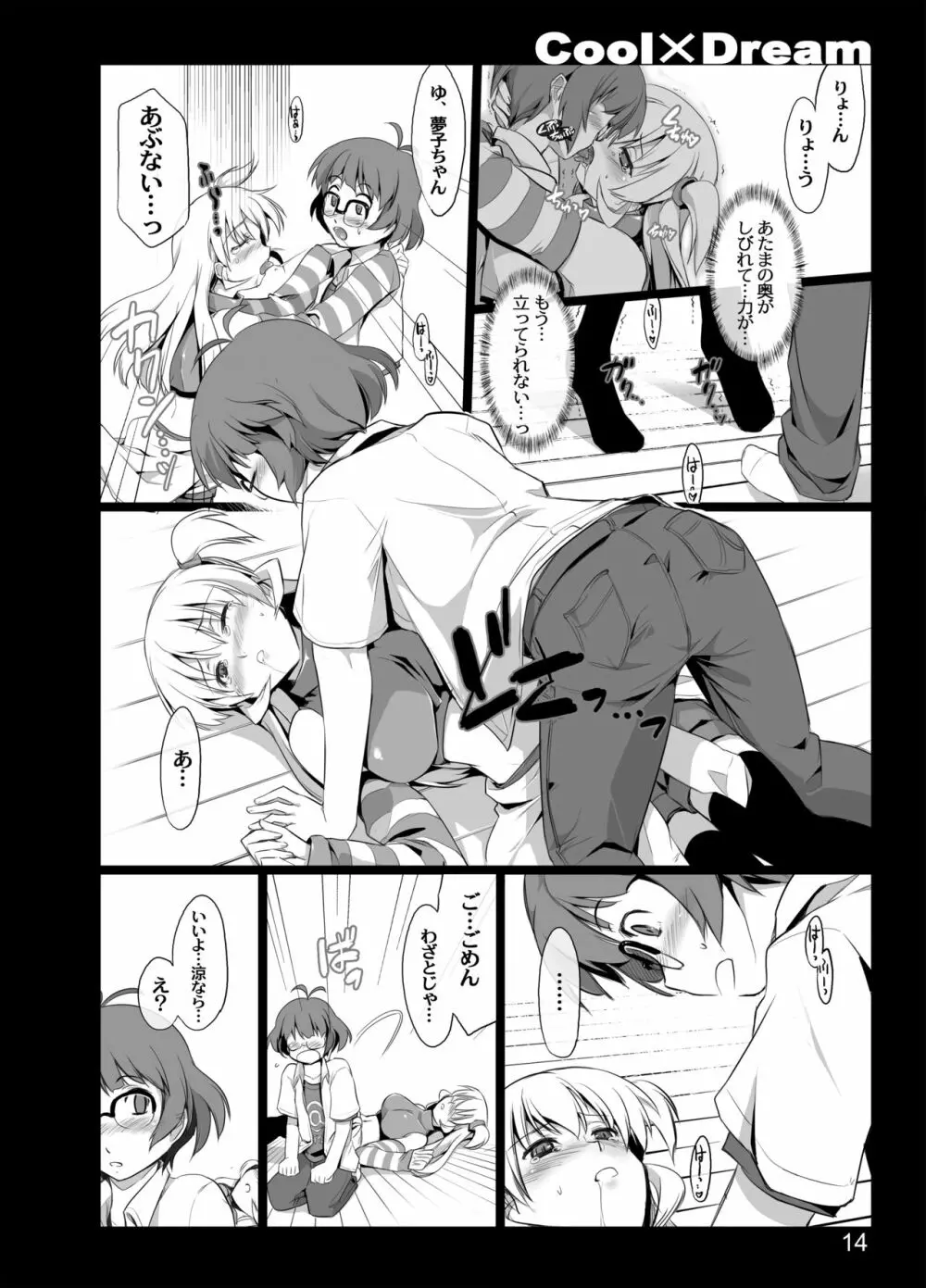 Cool×Dream - page12