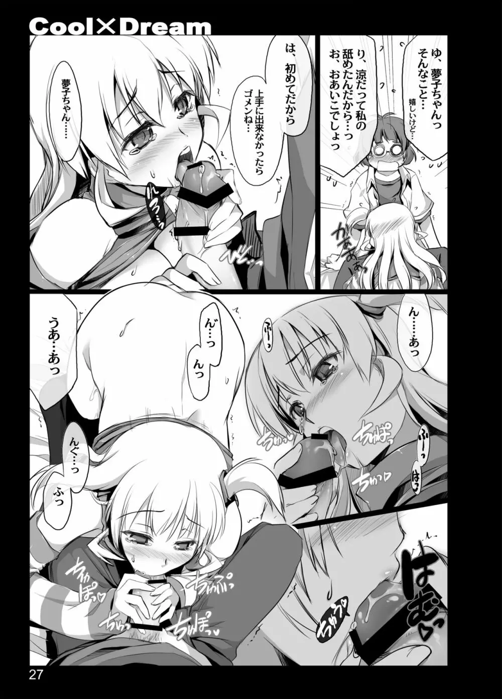 Cool×Dream - page25