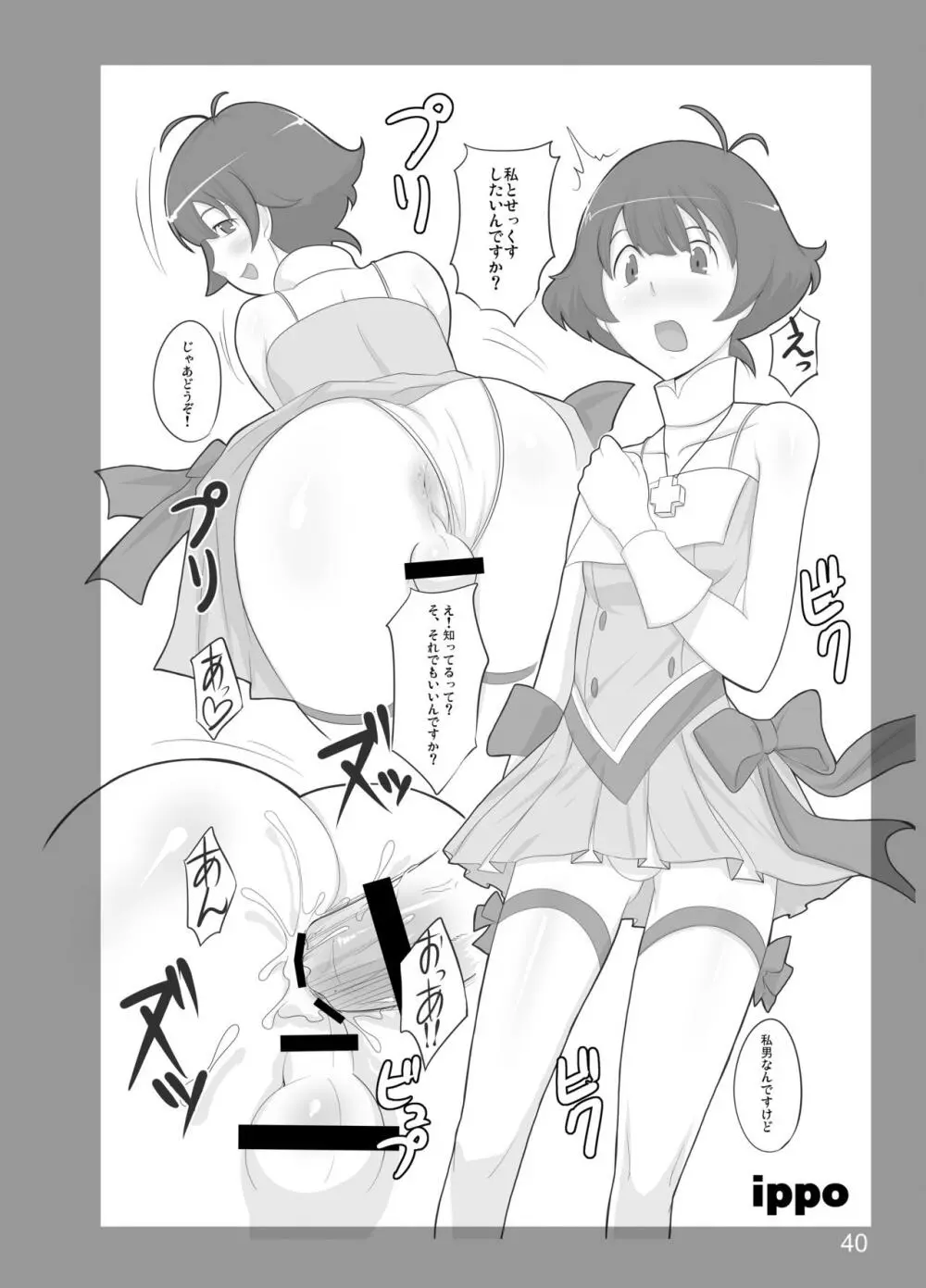 Cool×Dream - page38