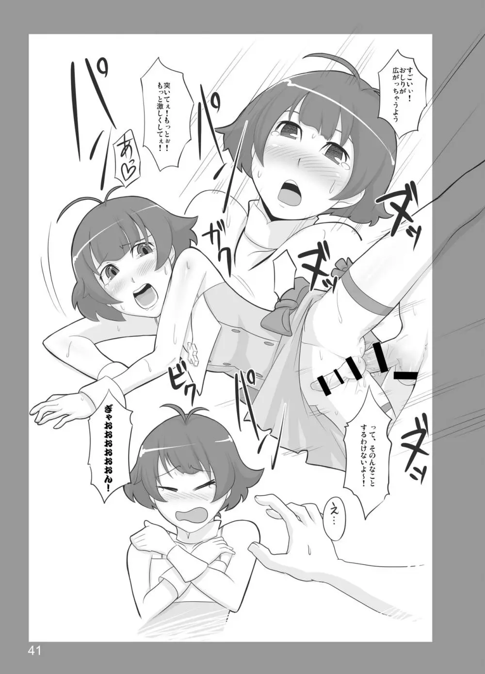 Cool×Dream - page39