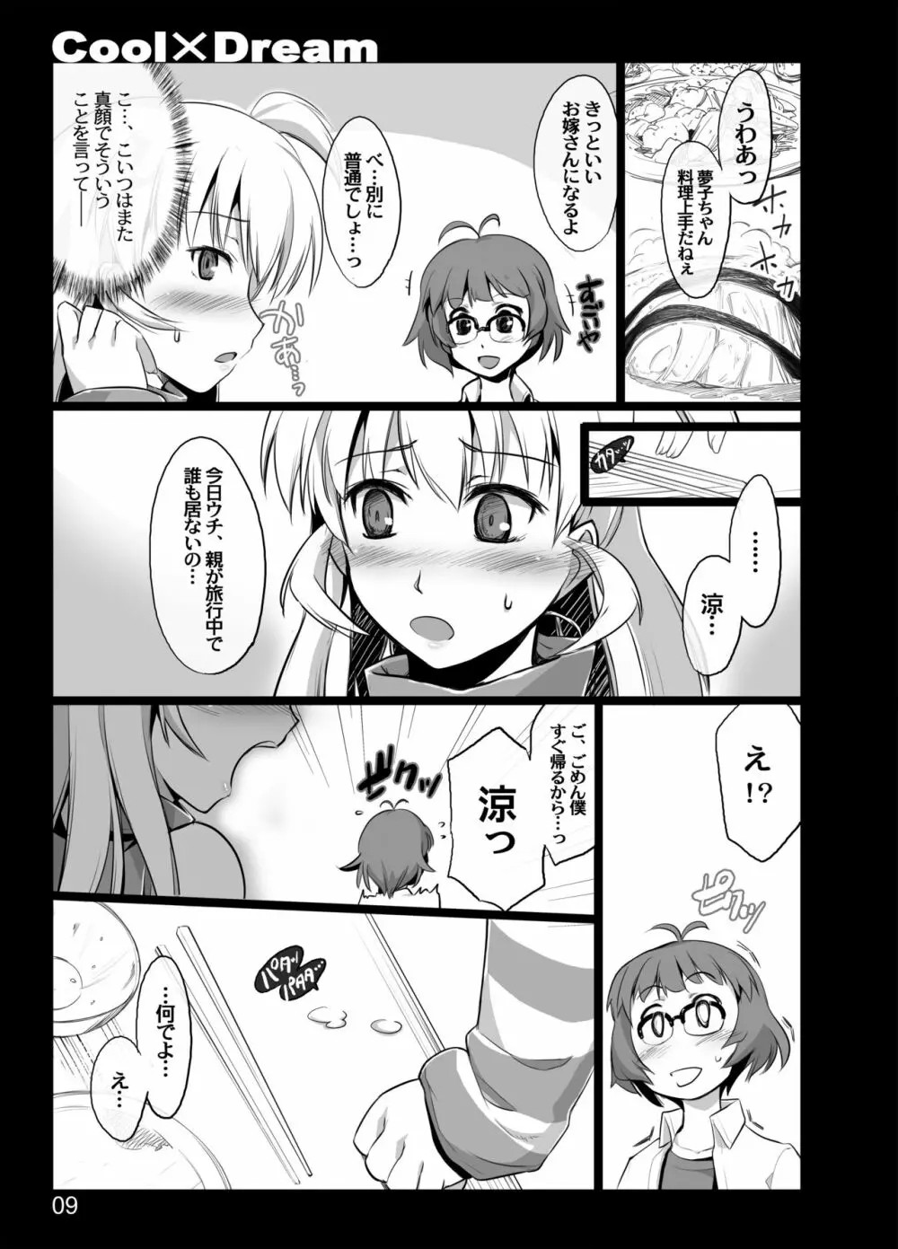 Cool×Dream - page7