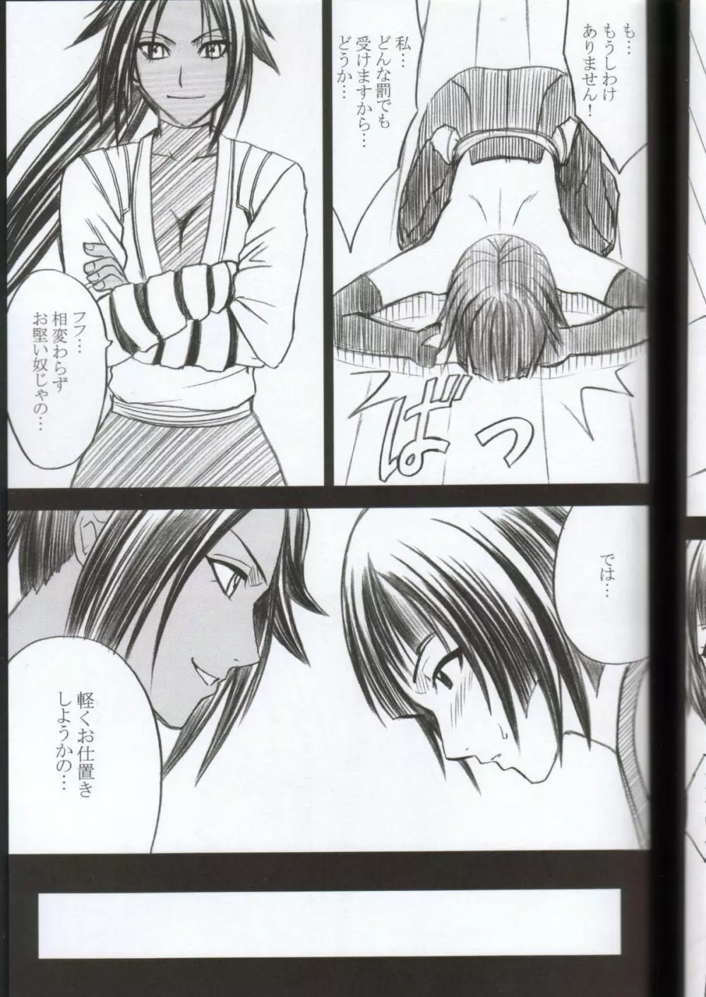 褐色の恋人 - page10