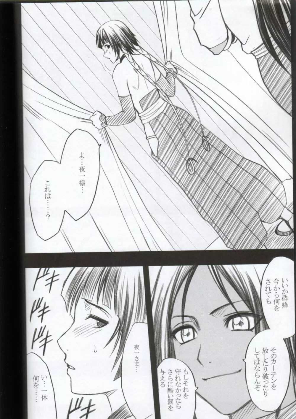 褐色の恋人 - page11