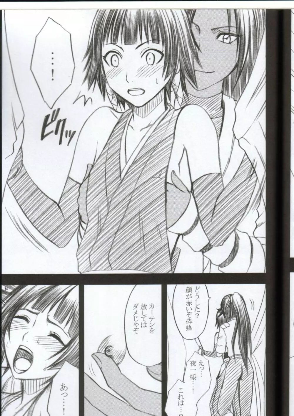 褐色の恋人 - page12