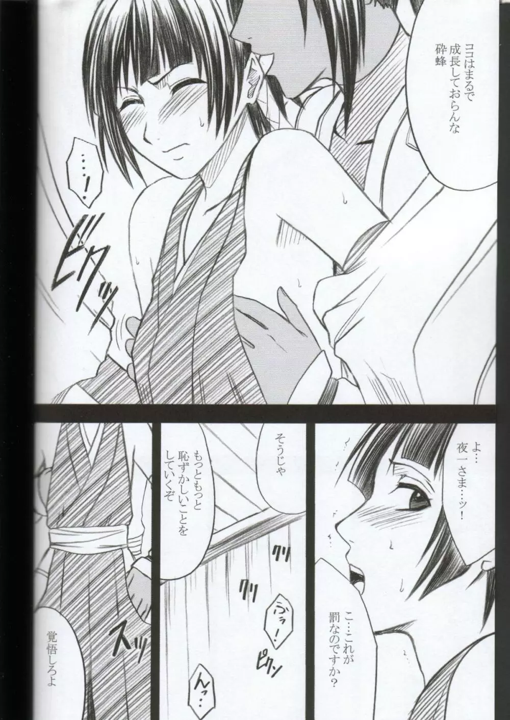 褐色の恋人 - page13