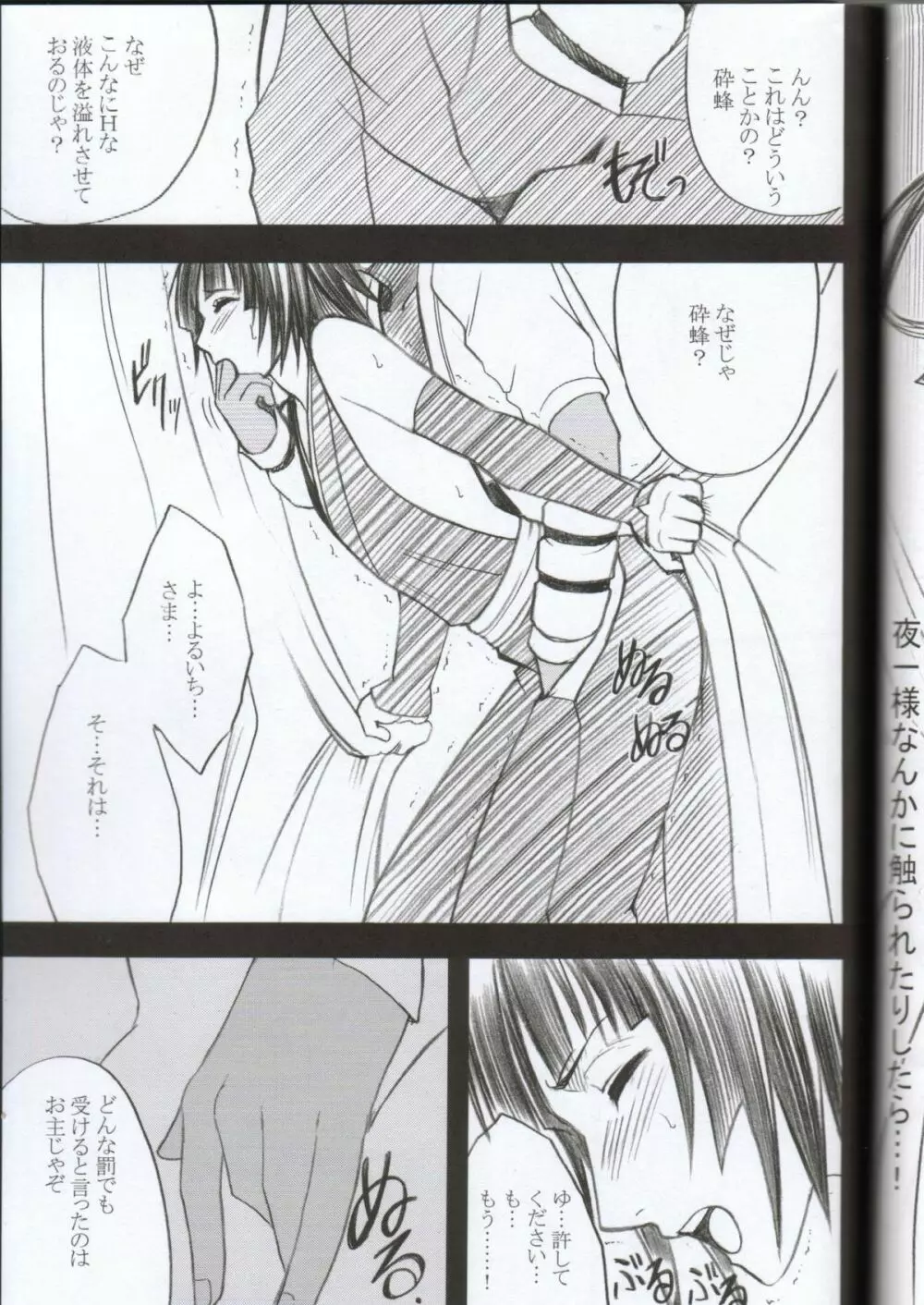 褐色の恋人 - page16