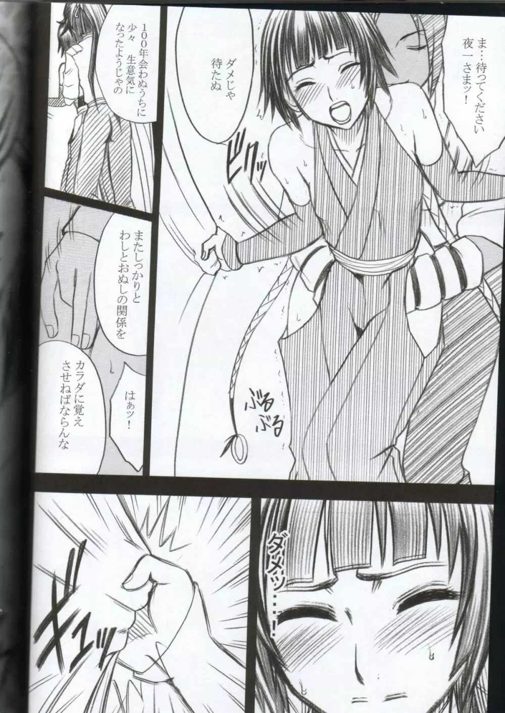 褐色の恋人 - page19