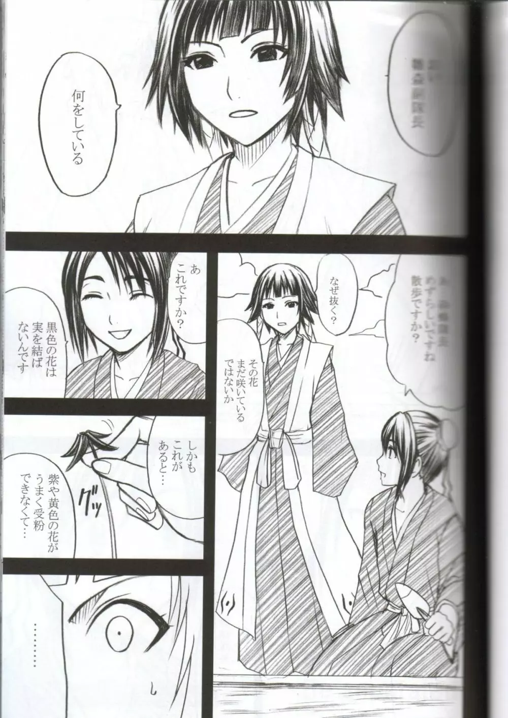 褐色の恋人 - page2
