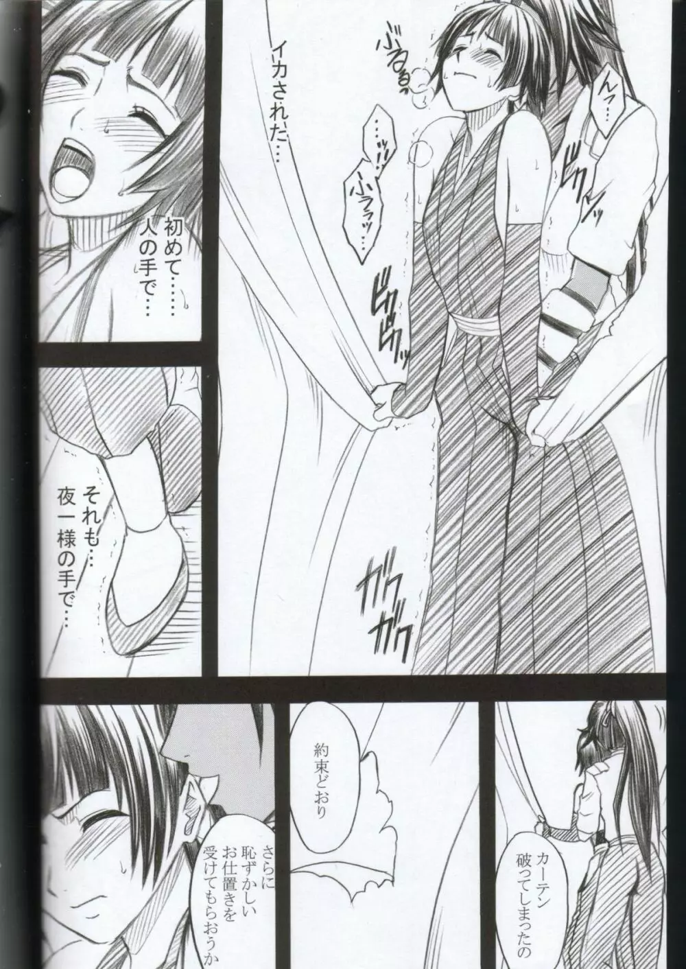 褐色の恋人 - page21