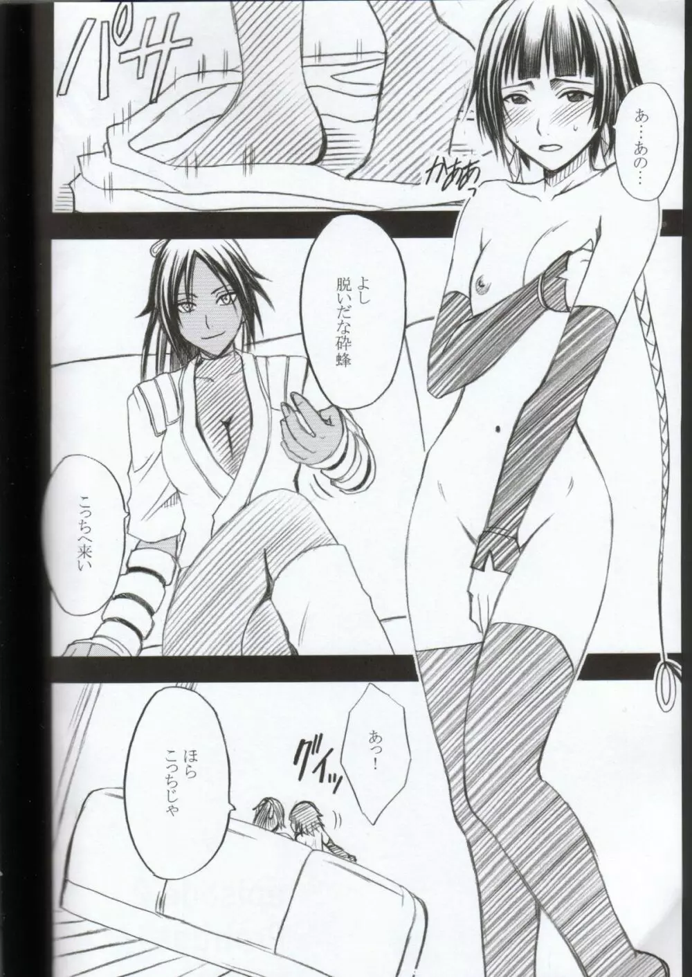 褐色の恋人 - page23