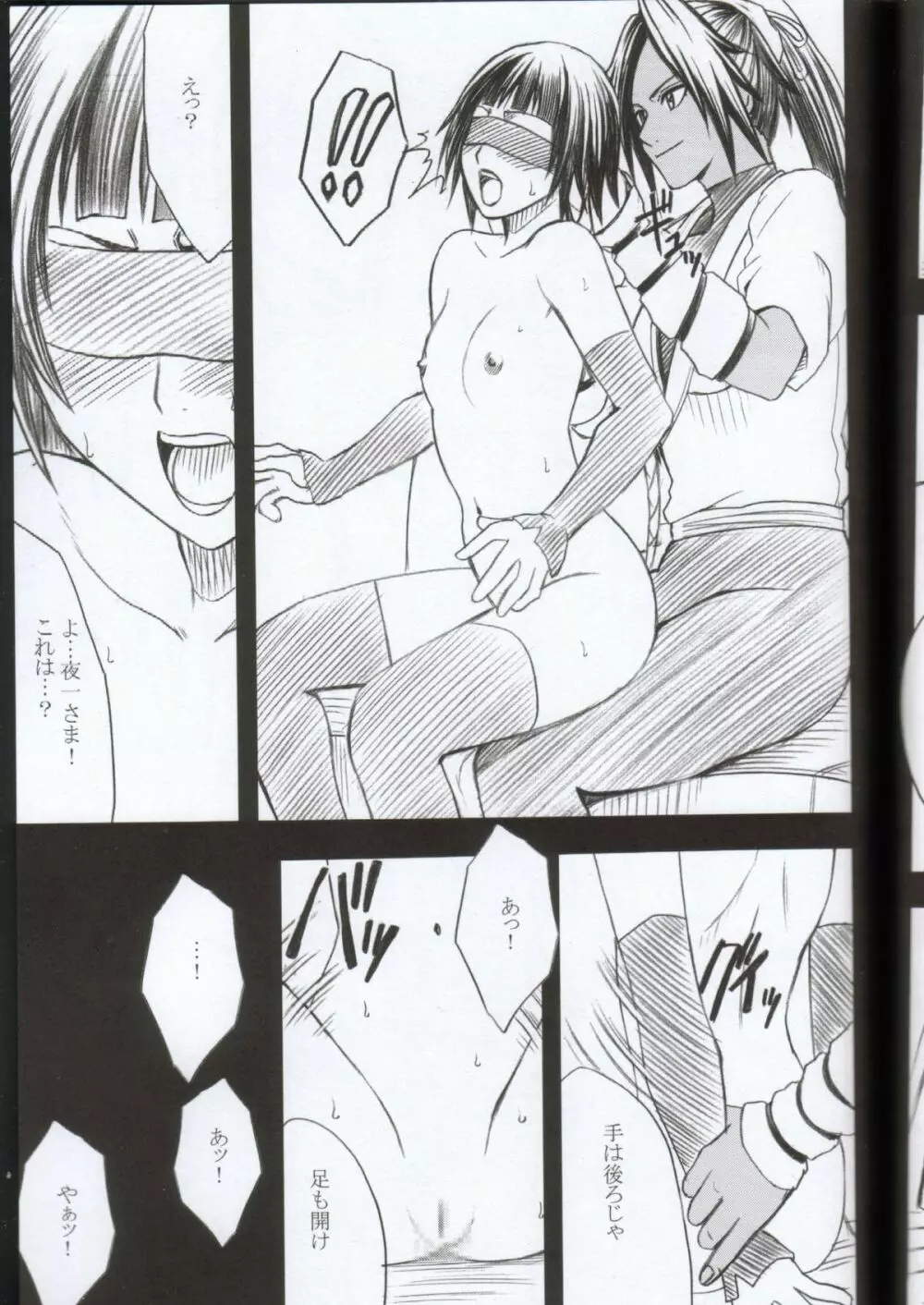 褐色の恋人 - page24
