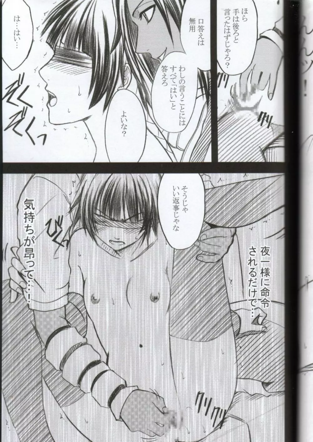 褐色の恋人 - page26