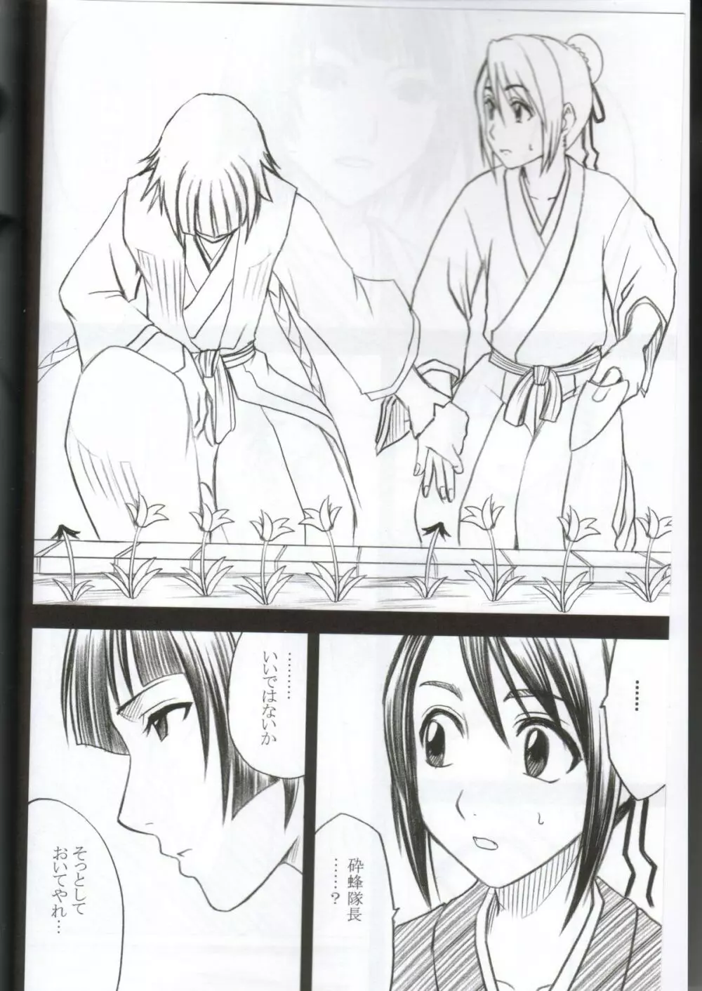 褐色の恋人 - page3
