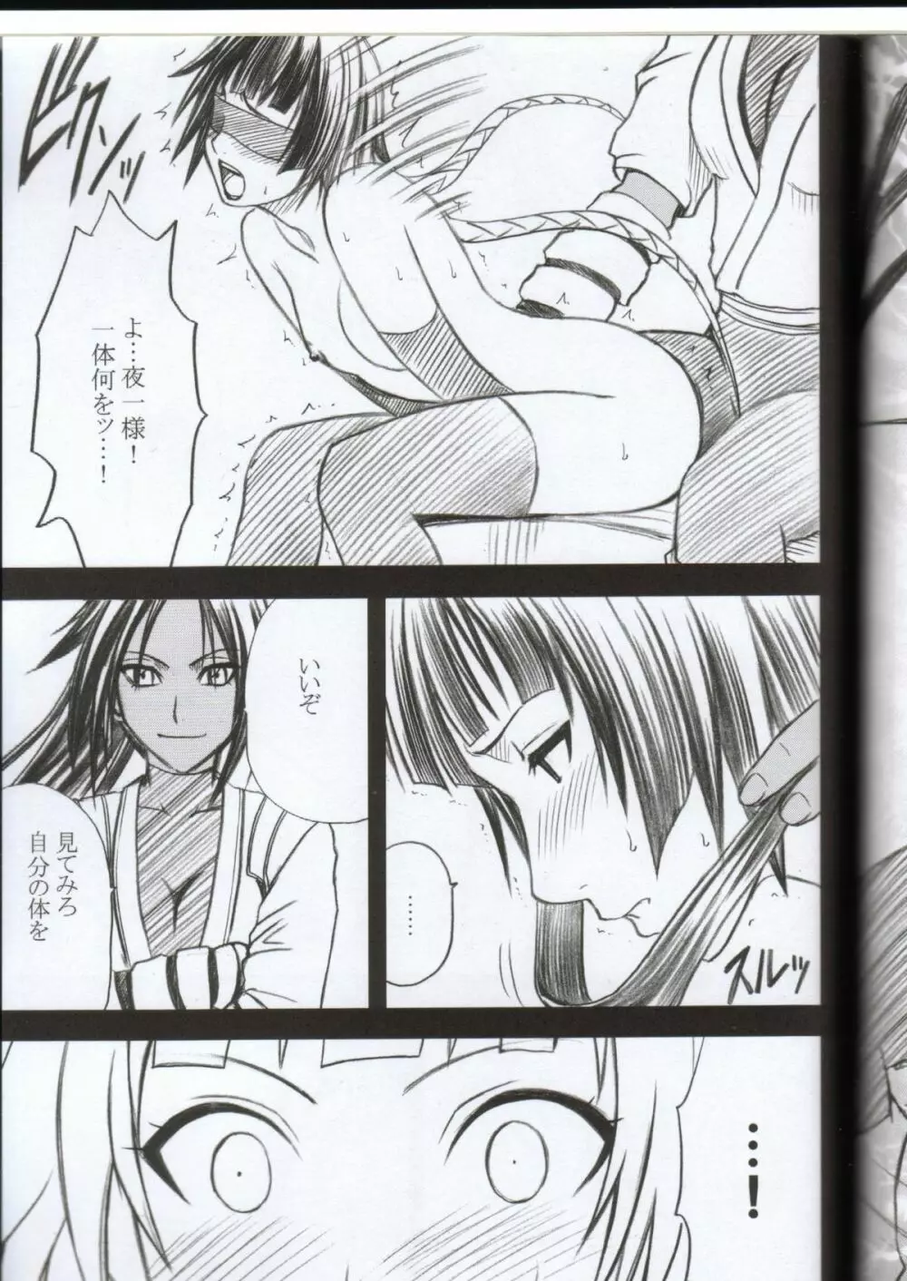 褐色の恋人 - page30