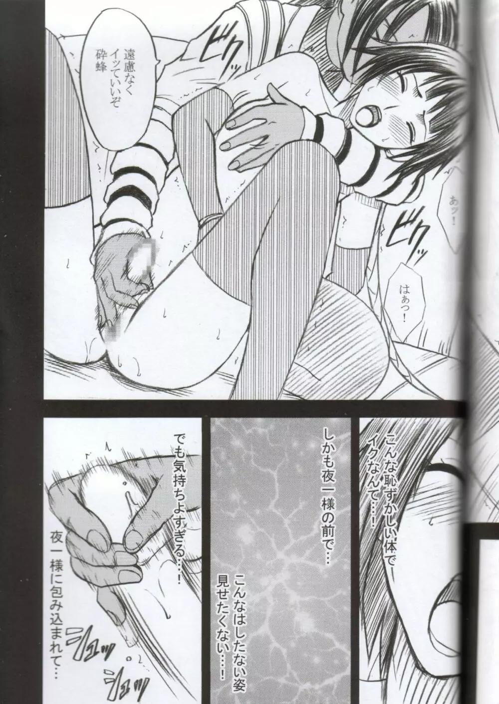 褐色の恋人 - page34
