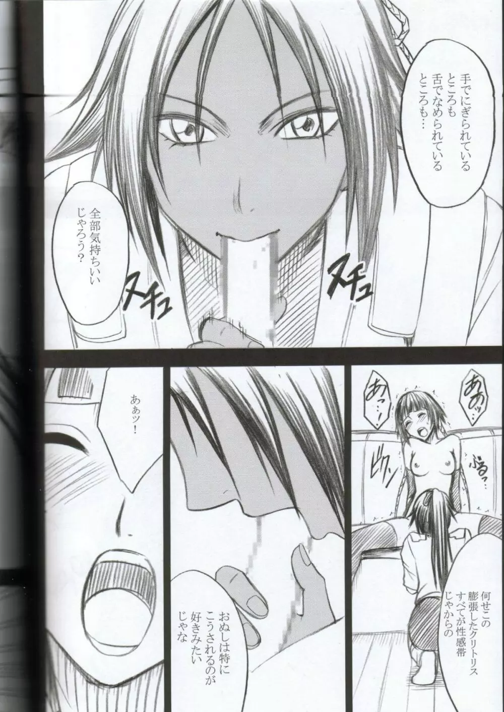 褐色の恋人 - page39