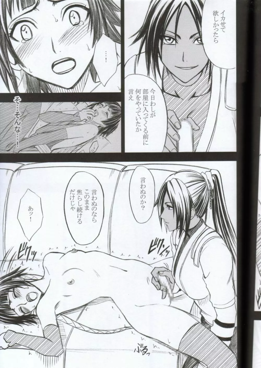 褐色の恋人 - page44