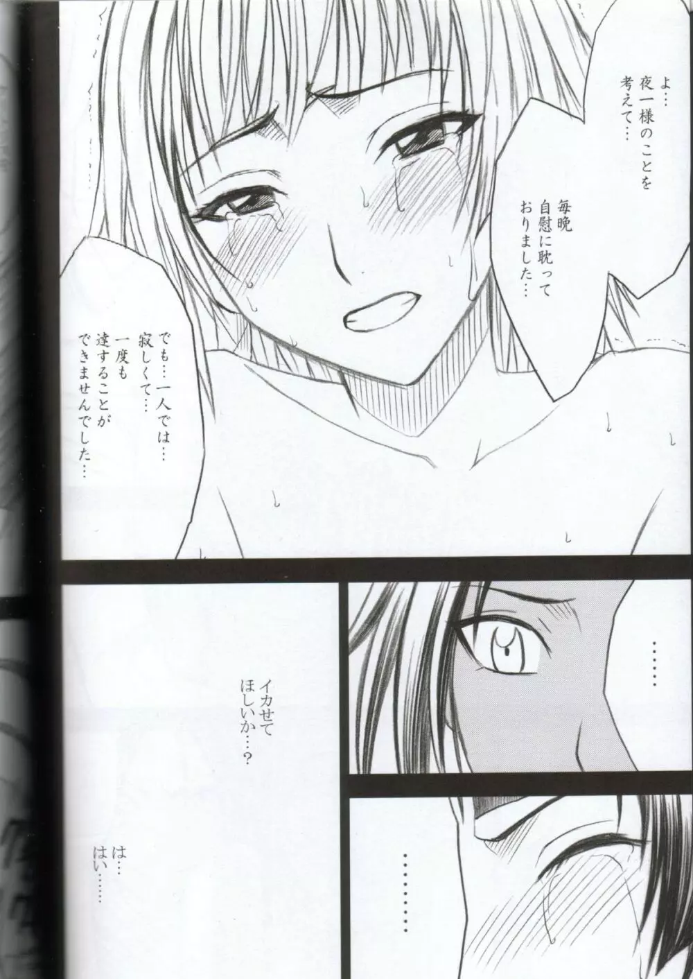 褐色の恋人 - page47