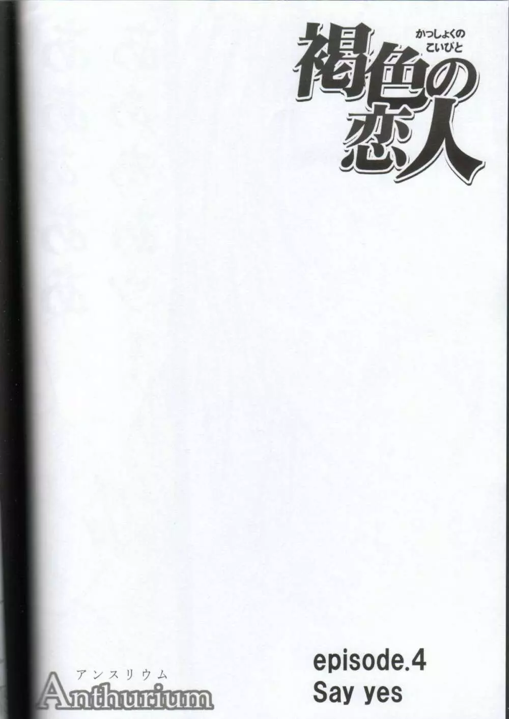 褐色の恋人 - page51