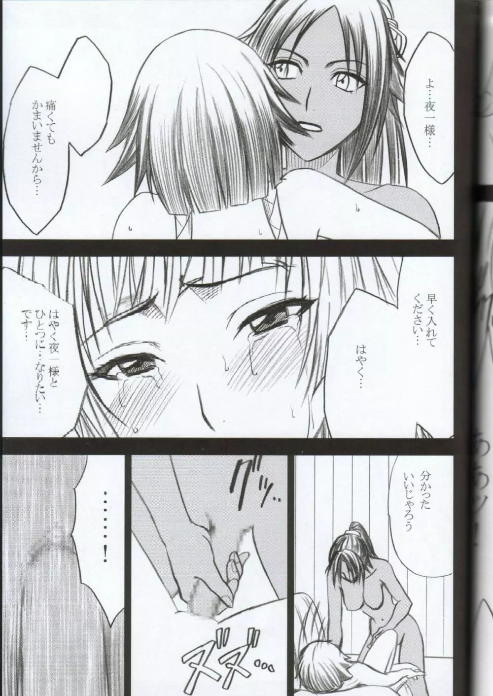 褐色の恋人 - page56