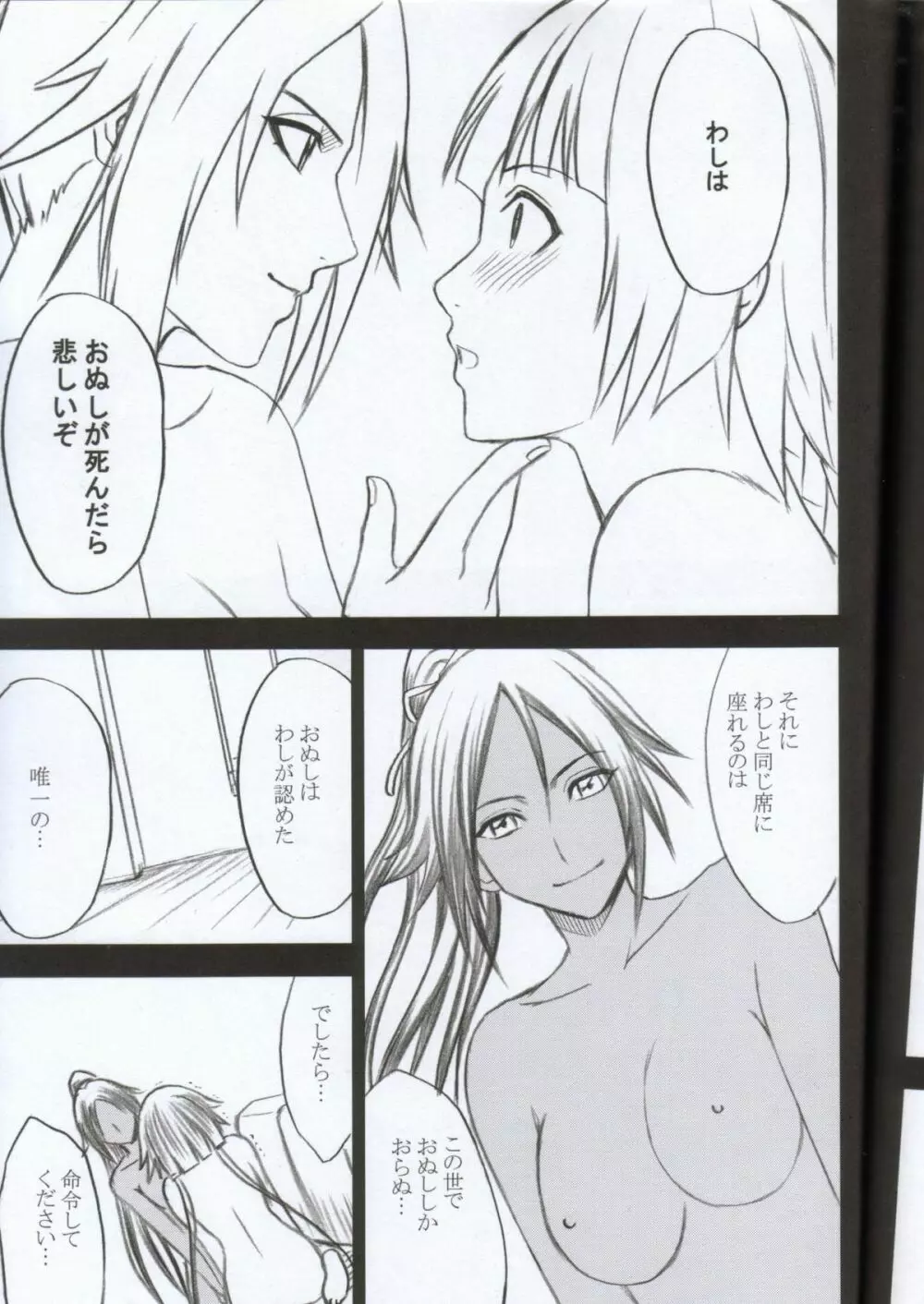 褐色の恋人 - page64